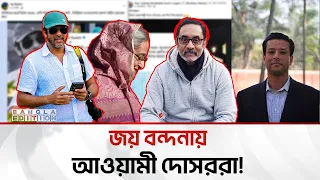 আবারও খ্রিষ্টান নারীকে বিয়ে করতে যাচ্ছেন জয়? | Bangla Edition