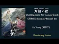 Lagu Unyielding Against Ten Thousand Swords_ Liu Yuning (刘宇宁) Chinese/PinYin/English/Myanmar Subtitles 
