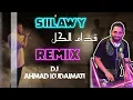 Siilawi - قدام الكل ريمكس دي جي أحمد قضيماتي | Remix Dj Ahmad kudaimati