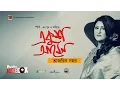 Download Lagu Ekush Ase | Tajreen Gahar | Full Album | Audio Jukebox