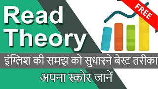 Read Theory - Improve English Comprehension Skill