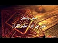Sholawat khotmil qur'an...sholi ya manan