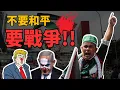 Download Lagu 巴勒斯坦的抗議者到底要什麼？🇵🇸
