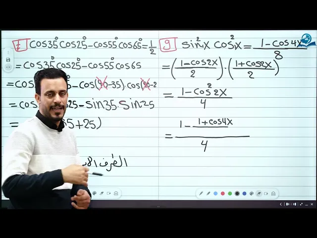 الخامس العلمي || الفصل الرابع || حل تمارين 5 4ص 87 ج2