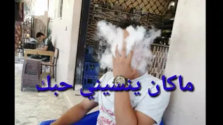 جربت الكيف حاله واتس تجنن ربيع العمري 