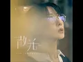散光 - 泳兒