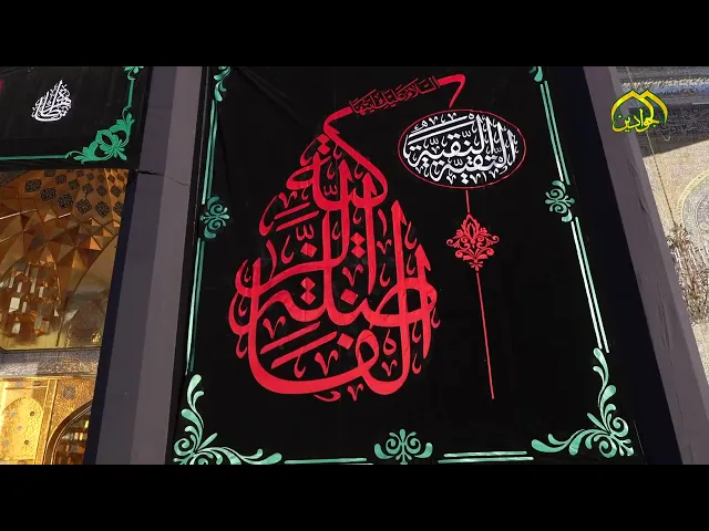 ⁣حديث المشاعر  مستمراً مناجياً ساداته بكم ألوذ وبكم أستجر ياشفاعئي في آخرتي ودنياي اشفعا لي عند الله.