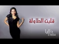 اغنية قلبت الطاوله