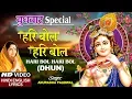 Lagu बुधवार Special हरि बोल हरि बोल धुन Hari Bol Hari Bol I ANURADHA PAUDWAL I Hindi English Lyrics