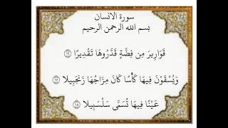 سورة الانسان الآيات من ١٦ ١٨ 