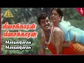 Download Lagu Meesakara Meesakara Video Song | Kalakalappu Tamil Movie Songs | Napoleon | Jaya Seal | Deva