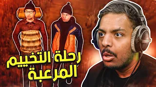 رحلة التخييم المرعبة 