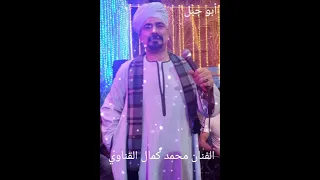 الفنان محمد كمال القناوي دندنها