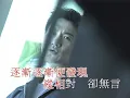 張學友 - 這麼近那麼遠 (Official Video)