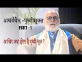 Download Lagu Atharvaveda - Prithvi Sookt Part - 1 by Dr CV Chaturvedi