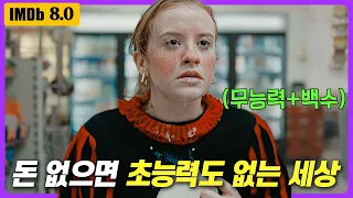 모두가 초능력이 생긴 세상에서 무능력 으로 살아남기 디즈니 플러스 평점 1위 를 달성한 나만 빼고 초능력 시즌 1 한방에 몰아보기 