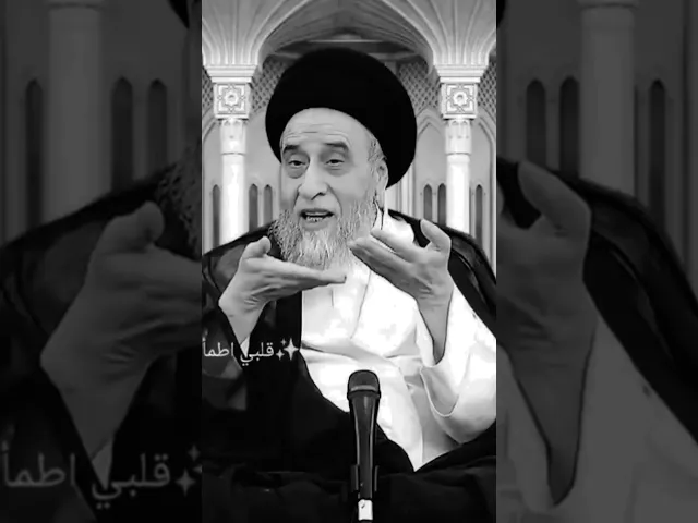 ⁣البنت كيف تمسح على شعرها اذا كان طويل🧕💓🙏سيد صباح شبر