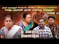 Download Lagu முதல் புருஷனும் வேணாம், அவரோட பிள்ளையும் வேணாம் | Unmai Vellum Ep - 58 | KalaignarTV