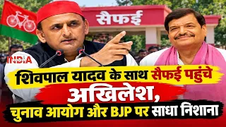 INDIA CHANNEL | शिवपाल यादव के साथ सैफई पहुंचे अखिलेश, चुनाव आयोग और BJP पर साधा निशाना | Network 