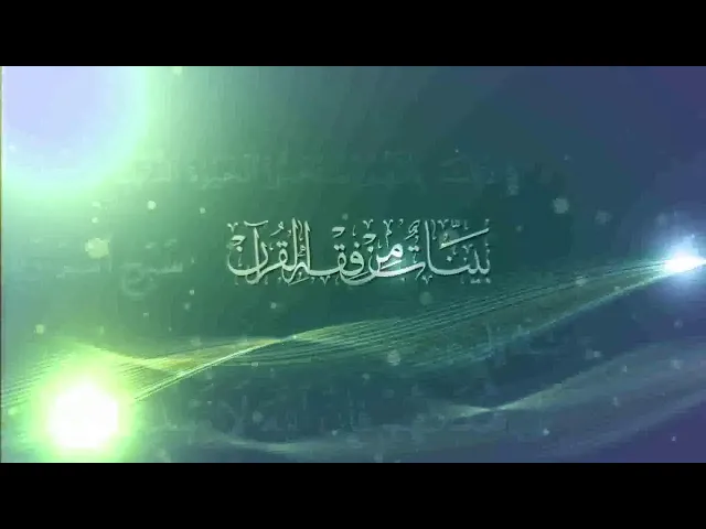 ⁣سورة الأعلى المباركة | الدرس الرابع | هل نحن مسؤولون عن تذكرة الناس غير المؤمنون؟