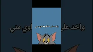 يلي زعلان مني و مخصمني 