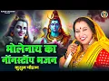 Lagu कुसुम चौहान के सुपरहिट भोले बाबा के नॉन स्टॉप भजन I Superhit Nonstop Bhole Bhajan 2024 I