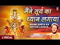 Download Lagu रविवार Special सूर्य देव भजन I Maine Surya Ka Dhyan Lagaya I NITIN MUKESH I Surya Upasana I Lyrical