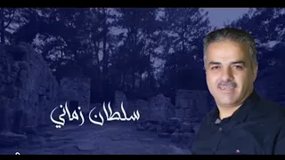 سلطان زماني الفنان احمد القسيم      توزيع علي الزعبي مكس مراد الشريف شكرلستديومازن المصري تراث ليبي دندنها