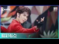 Download Lagu 超强后空翻！Lisa大赞罗一舟舞蹈实力 | 青春有你3 EP2 上 | Youth With You S3 | iQiyi综艺