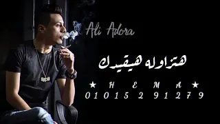 طاردة ده في تفتيش   حالات واتس علي قدورة   جديد      دندنها