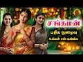 Download Lagu Sun TV Mahasangamam - Manya Entry | Annam Serial Promo| Kayal Serial Today Episode| Sun TV