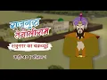 Download Lagu Shatrunagar Ka Chakravyuh EP-40| Rajguru Aur Tenaliram| S1| G2 |  @FungamaTv