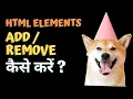 JavaScript DOM Crash Course - Creating Removing HTML Elements Append Child appendChild p5 js