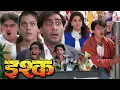 Download Lagu इश्क फुल मूवी | Ishq Full Movie | Ajay Devgn | Aamir Khan | Kajol | Juhi Chawla | Latest Comedy Film
