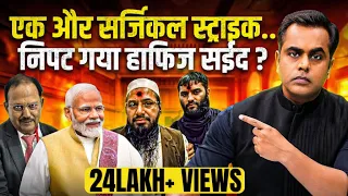 Hafiz Saeed सच में मर गया या जिंदा है? Abu Qatal dead | PM Modi | Sushant Sinha | Hafiz Sayeed News