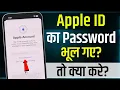 Apple ID Ka Password Bhul Gaye To Kya Kare Forgot Apple id Password Recover Apple id Password
