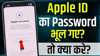Apple ID Ka Password Bhul Gaye To Kya Kare Forgot Apple id Password Recover Apple id Password