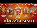 Lagu Nonstop Dakla 2025 | DJ Dakla Remix | Navratri Special | Mataji Na Dakla | Popular Gujarati Dakla