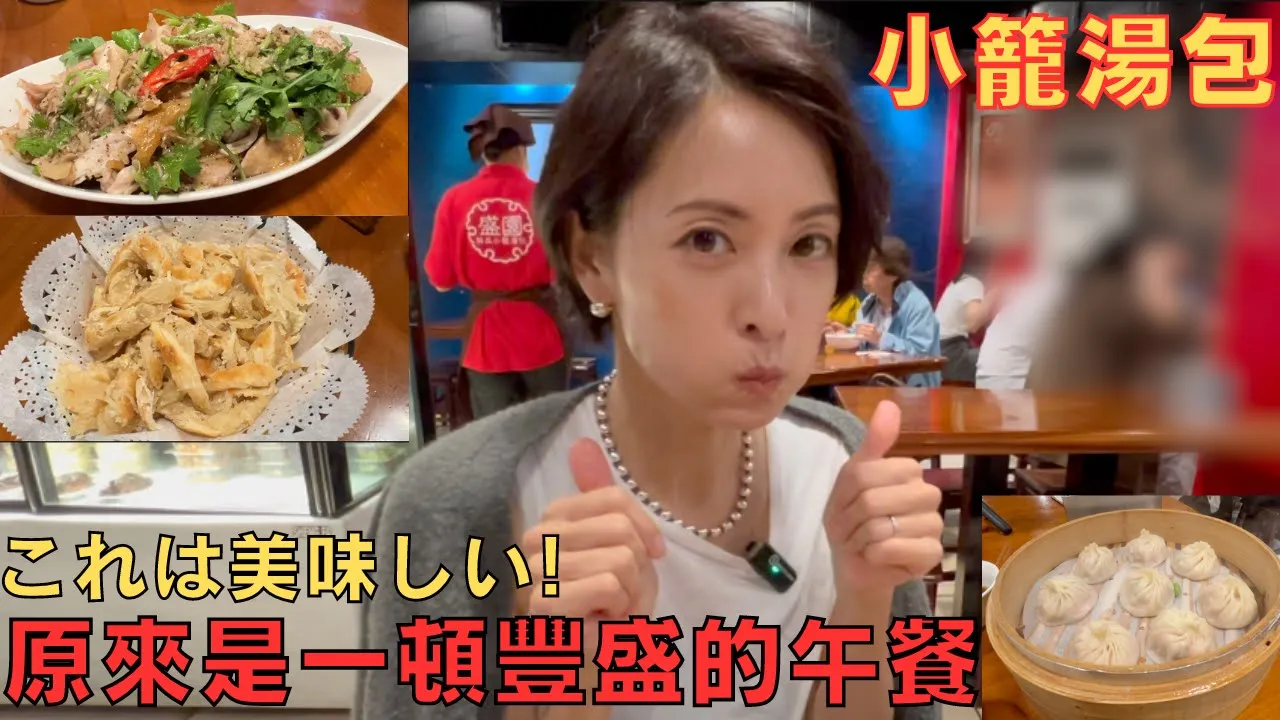 【小籠湯包】令人上癮的味道!烙餅是什麼??あっという間に食べきっちゃったよ〜クセになる味かも?!
