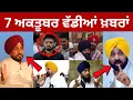 Download Lagu 7-10-2025 ਪੰਜਾਬੀ ਖ਼ਬਰਾਂ | Today Punjabi News | Punjabi Prime Time | Charanjit Channi |CM Mann Canada