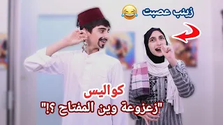 كواليس كليب أغنية زعزوعة وين المفتاح حسين و زينب Hussein And Zeinab Behind The Scenes 