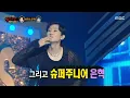Download Lagu [복면가왕] '날라리 선도부장' 바타 \u0026 '날아라 슈퍼스타' 은혁 듀엣 댄스 무대 - Drowning \u0026 like JENNIE, MBC 250629 방송