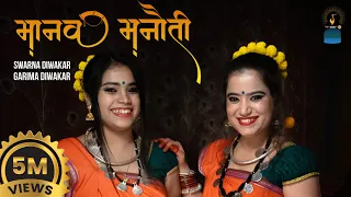 manav manauti garima diwakar swarna diwakar anjor