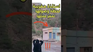 استاذة مغربية مدرسة قرية 