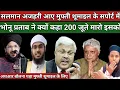 Lagu Salman Azhari Aaye Mufti Shumail Ke Support Me| Bhonu Partab Ne Kyo Kaha 200 Jote Marne KO|#trending