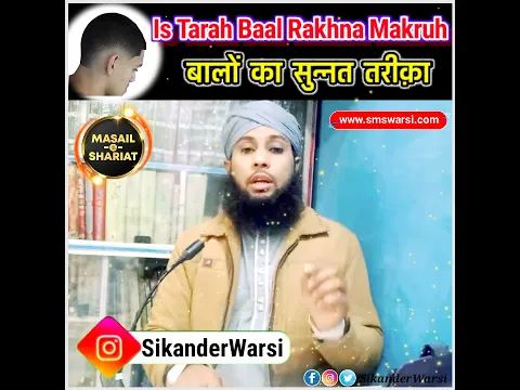 Baal Rakhne Ka Sunnat Tariqa by Sikander Warsi | #Shorts Islamic Status | SMS Wars shorts