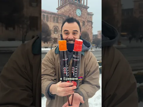 Суши push-pop в Ереване🔥🇦🇲🤪#армения