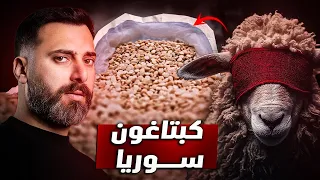 امبراطورية المخدرات الاعظم في التاريخ البشري   طرق تهريب خارقة     دندنها