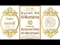 Download Lagu Surah 060 Al-Mumtahina | Reciter: Muhammad Siddiq Al-Minshawi | Text highlighting HD video on Quran