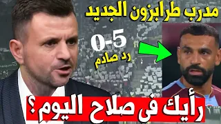 تصريح مدرب طرابزون الجديد !! ما رأيك في اداء محمد صلاح اليوم في مباراة طرابزون سبور وغنتشلربيرليغي !